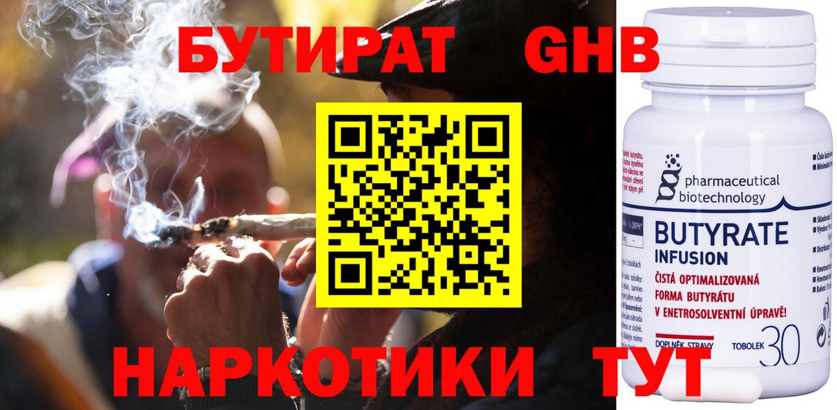 БУТИРАТ  Бутират BDO  Вход с VPN  Старый Оскол 