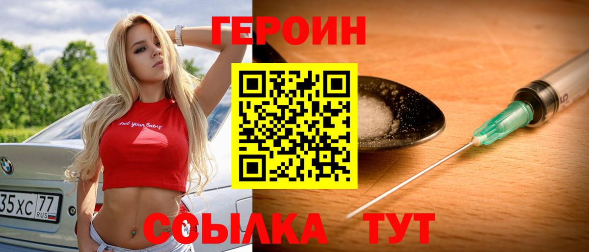 Героин герыч Старый Оскол