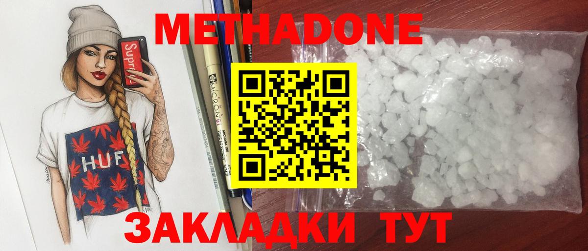 МЕТАДОН кристалл  Метадон methadone  Старый Оскол  Вход с VPN 